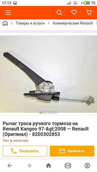 Рычаг ручника Renault Kangoo  2006 1.5 Дизель Луцк