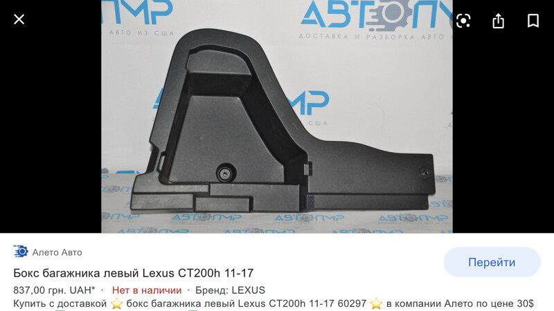 Органайзер Lexus CT хэтчбек 2015 г.  1.8 л гибрид Одесса
