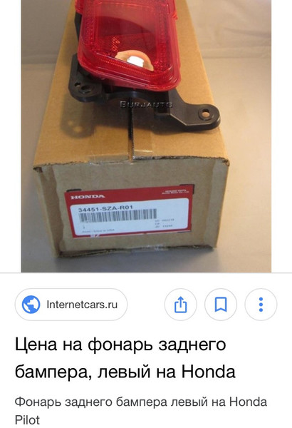 Фонарь задний левый в бампер Honda Pilot 2009 г.  3.5 л бензин Харьков