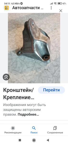 Кронштейн подушки мотора Renault Megane 3  2014 хетчбек 1.5 Дизель 