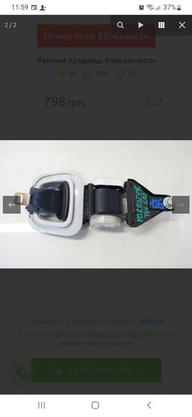 Ремень безопасности задний центральный Subaru Forester SJ 2015 р.  2.0 л дизель Київ