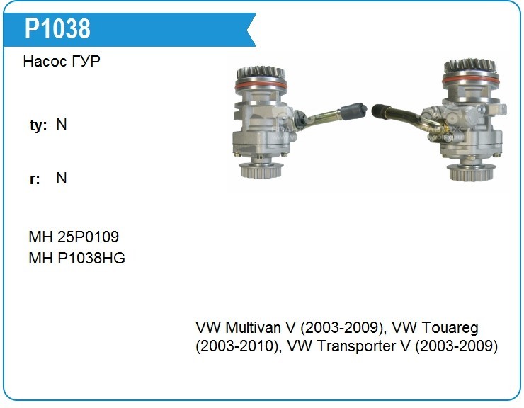 Насос гідропідсилювача керма Volkswagen Volksbus 2006 р.  2.5 л дизель Ковель
