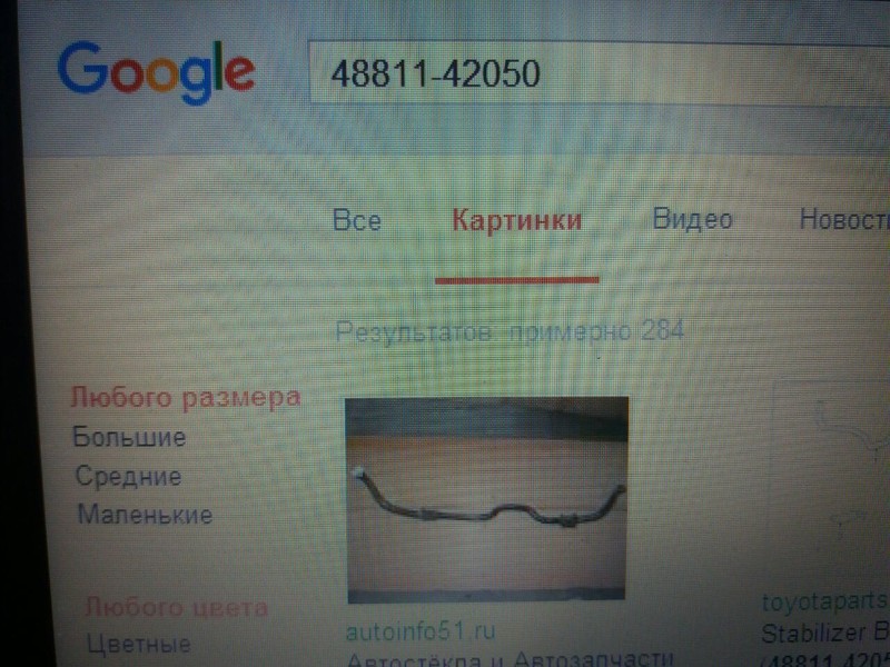 Стабілізатор 48811-42050   Toyota RAV4