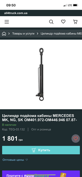Целиндр подйом кабины Mercedes-Benz 1424  1995 11.0 Хмельницкий