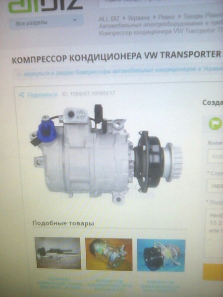 Компресор кондиціонера Volkswagen T5 (Transporter) 2005 р.  1.9 л бензин Донецьк