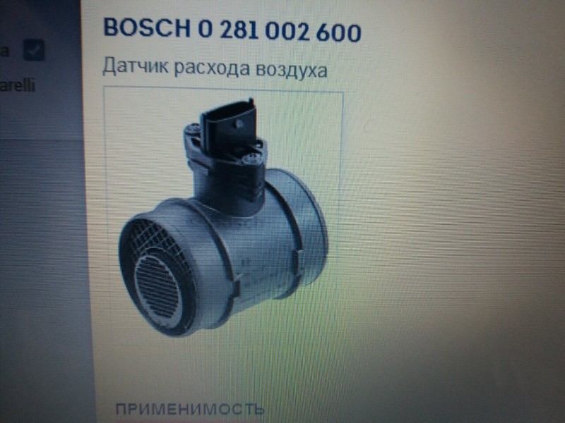Датчик расхода воздуха 0281002600   Hyundai Santa FE