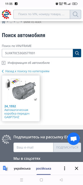 Акпп гибрид BMW X5 F15 2016 г.  2.0 л бензин Борисполь