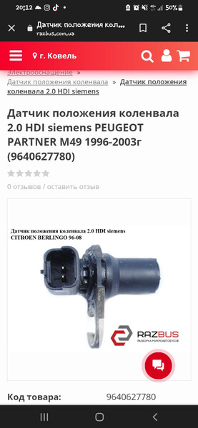 Датчик коленвалу Peugeot Partner  2003 2.0 Дизель 