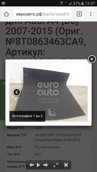 8t0863463 коврик багажника Audi A4 B8  2011 2.0 Бензин Одесса