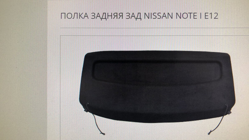 Верхня полка багажника Nissan Note E12  2015 хэтчбек 1.2 Бензин 