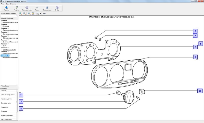 Облицовка рычагов управления отопителем Шевроле Нива ВАЗ 2129 Нива  2009 1.7 Бензин Черкассы