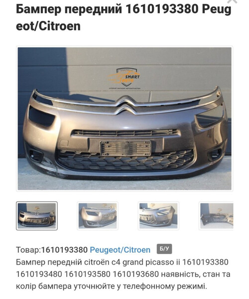 Передний бампер Citroen C4 Picasso  2014 универсал 2.0 Дизель Хмельницкий