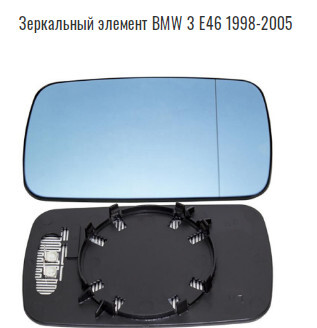 Зеркальный элемент BMW 3 Series E46  2003 2.9 Дизель Киев