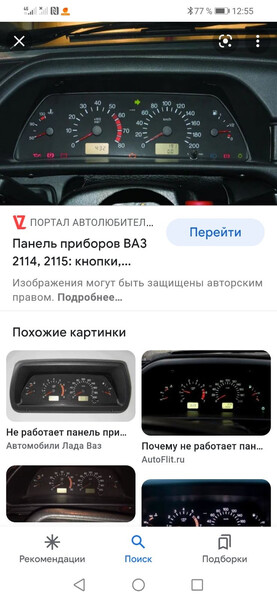 Щиток приборов ВАЗ (Lada) 2114  2005 хэтчбек 1.5 Бензин Тернополь