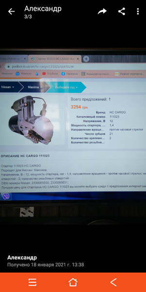 Стартер 2330085E01   Nissan Maxima