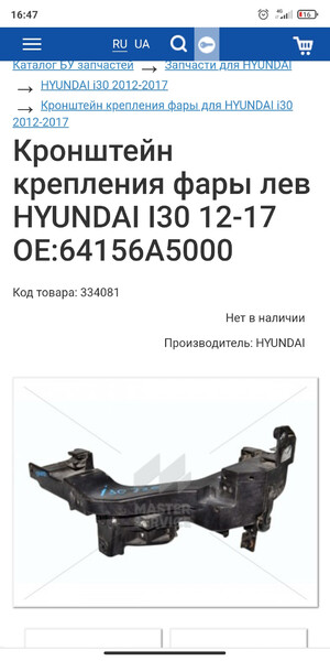 Крепление фары левой 64156A5000   Hyundai Elantra, Hyundai i30