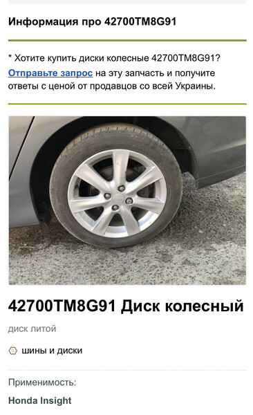 Колесні диски Honda Insight 2010 р.  Київ