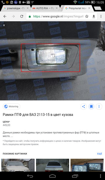 Рамка протитуманної фари лівої ВАЗ 2115  2011 1.6 Бензин 