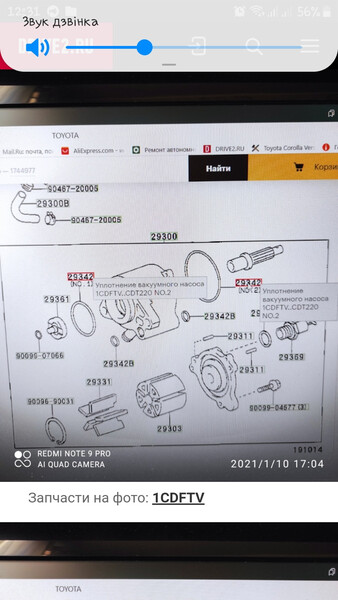 Комплект резиновых колец на вакуумный насос Toyota Avensis  2001 универсал 20.0 Дизель Запорожье