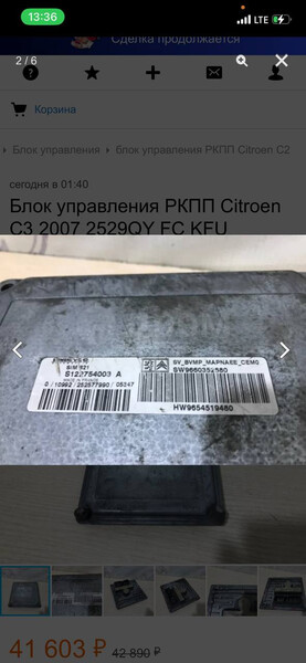 Электронный блок управления АКПП Citroen C3  2008 хэтчбек 1.4 Бензин Киев