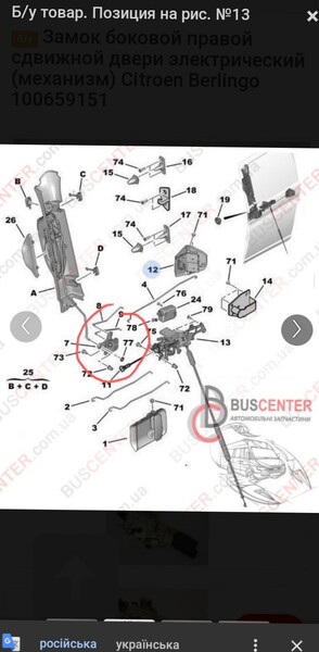 Механизм замка здвижной двери Citroen Berlingo  2000 1.9 Дизель 