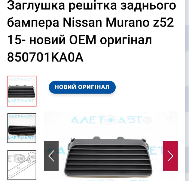 Глушка в задний бампер Nissan Murano Z52  2019 3.5 Бензин 