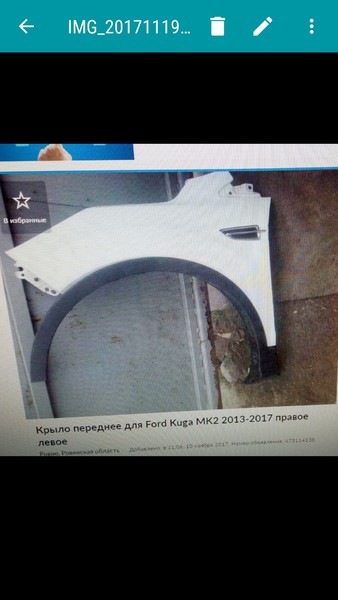 Крыло переднее левое в сборе Ford Kuga 2  2014 1.6 Бензин Харьков