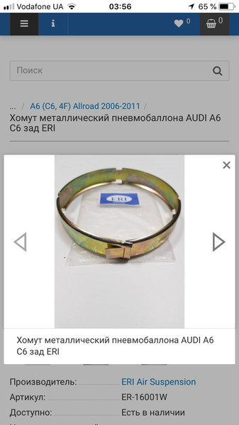 Хомут металлический заднего пневмобаллона Audi A6 allroad quattro  2007 універсал 3.0 Дизель 