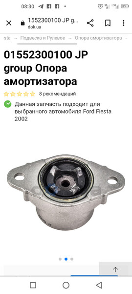 Крипление задней стойкы Ford Fiesta  2002 хэтчбек 1.4 Дизель 