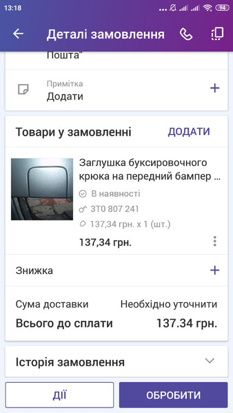 Заглушка буксіровочного крюка Skoda Superb 2  2012 универсал 2.0 Дизель 