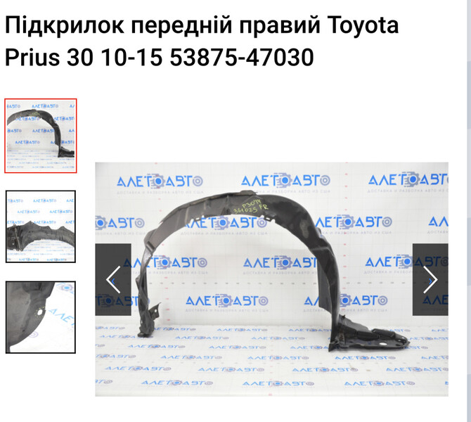 Підкрилок передній правий Toyota Prius  2015 хетчбек 1.8 Бензин 