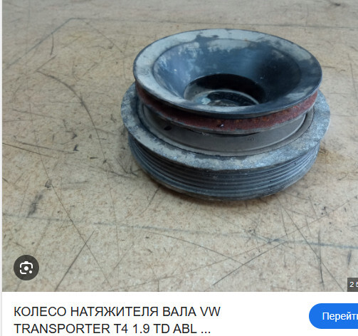 Шків насоса гідропідсилювача керма 044105255P   Volkswagen T4 (Transporter)