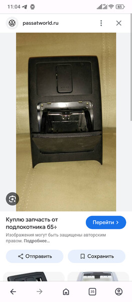 Задняя крышка подлокотника с прикуривателем и пепельницей Volkswagen Passat B5  2003 1.8 Бензин Запорожье