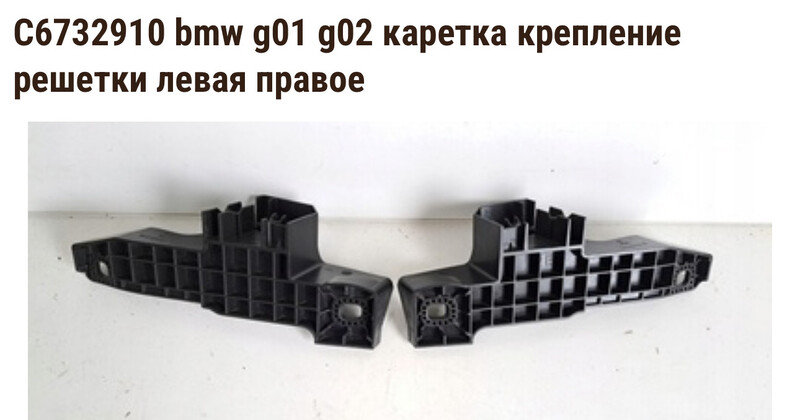 Крепежные элементы BMW X3  2019 2.0 Бензин Киев