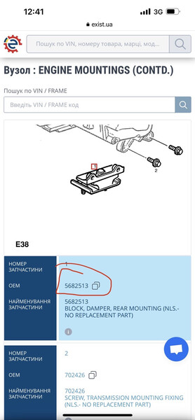 Подушка КПП Opel Sintra 2.2disel 1997 р.
