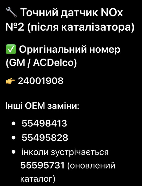 Дачик nox другий Chevrolet Cruze  2017 1.6 Дизель Умань