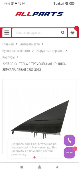 Треугольник зеркала левого Tesla Model 3  2019 60.0 Электро Одесса
