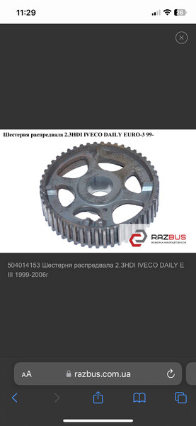 Шестерня грм розподільчого валу Fiat Ducato  2009 2.3 Дизель Новая Одесса