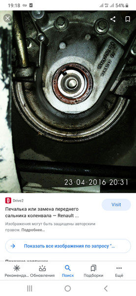 Крышка сальника коленвала 8200924914 Dacia Sandero  2010 хэтчбек 1.6 Бензин Харьков