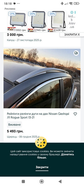 Рейлінги дуги на дах Nissan Qashqai J11  2014 хэтчбек 1.6 Дизель Каменец-Подольский