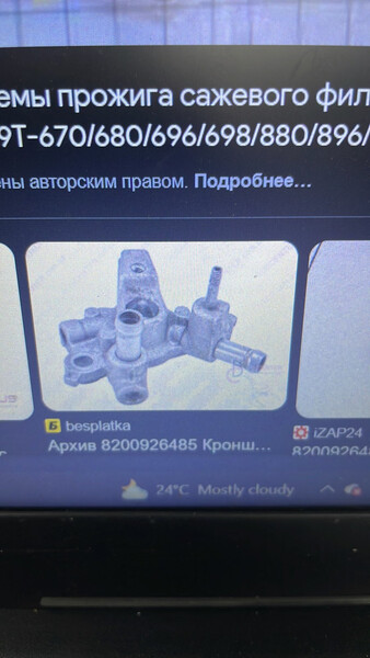 Кронштейн форсунки системы прожига сажевого фильтра Renault Trafic 2  2012 2.0 Дизель Херсон