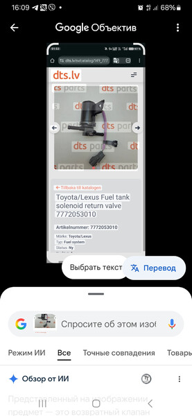 Клапан Lexus IS 2007 г.  2.2 л дизель Славянск