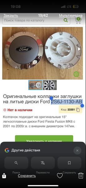 Колпачки заглушки на литые диски Ford Fusion  2010 хэтчбек 1.6 Бензин Каменское