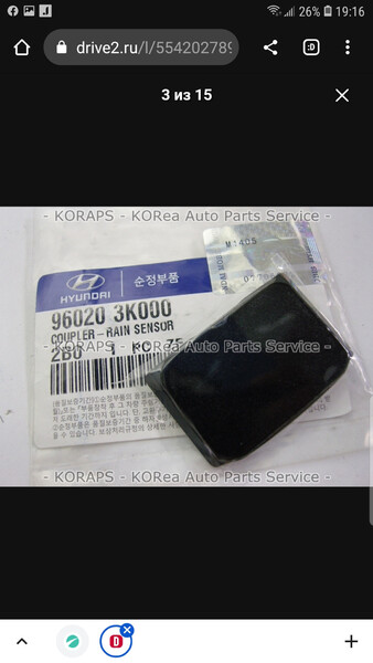 Крепление дачика дождя Kia Rio 3 хэтчбек 2016 г.  1.4 л дизель Одесса