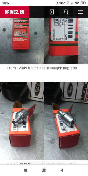 Fv349 fram клапан системы вентиляции картера и сальник к нему Ford Escort  1997 универсал 1.6 Бензин Белогорье