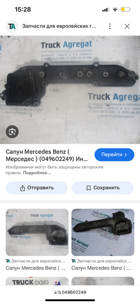 Крышка сапуна Mercedes-Benz Actros  2001 