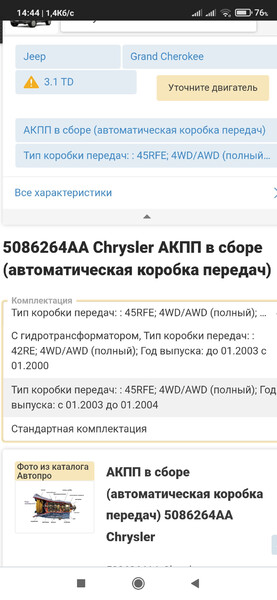 Коробка передач aкпп 3.1тд или гидромуфту Jeep Grand Cherokee  2001 универсал 3.1 Дизель Одесса