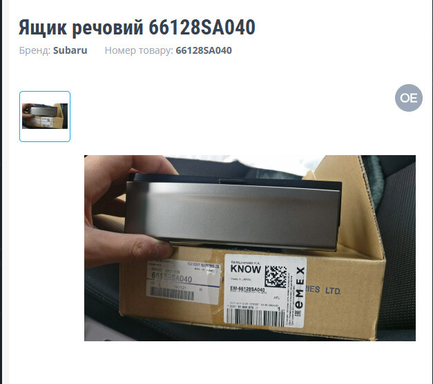 Ящик для речей Subaru Forester SG  2006 2.5 Бензин 