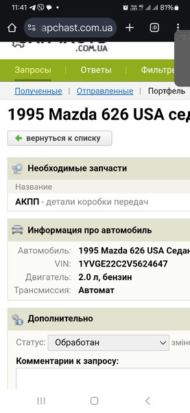Бублик акпп Mazda 626  1995 2.0 Бензин Киев