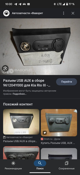 Usb aux Kia Rio 3 2012 г.  Одесса